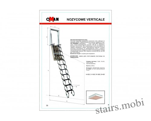 NOZYCOWE VERTICALE вид3 описание stairs.mobi