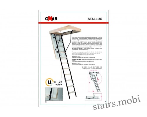 STALLUX вид6 описание stairs.mobi